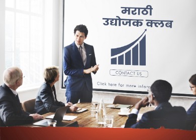 मराठी उद्योजक क्लब
